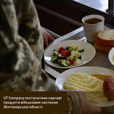 Військові частини Житомирщини та Києва будуть забезпечені харчовими продуктами за новими контрактами