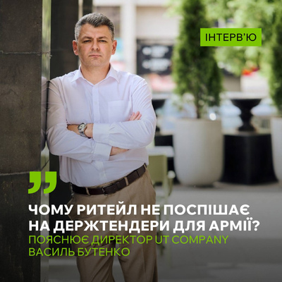 Чому український ритейл не поспішає на державні тендери для армії?