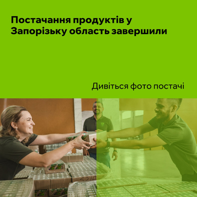 Перший виграний тендер успішно виконали!