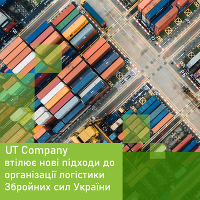 ЮТ Компані та ДОТ реалізовують нову модель постачання 3PL